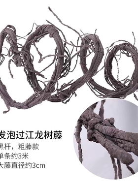 仿真树藤发泡枯树藤婚庆装饰管道空调造景树枝柳树枝条藤条藤蔓