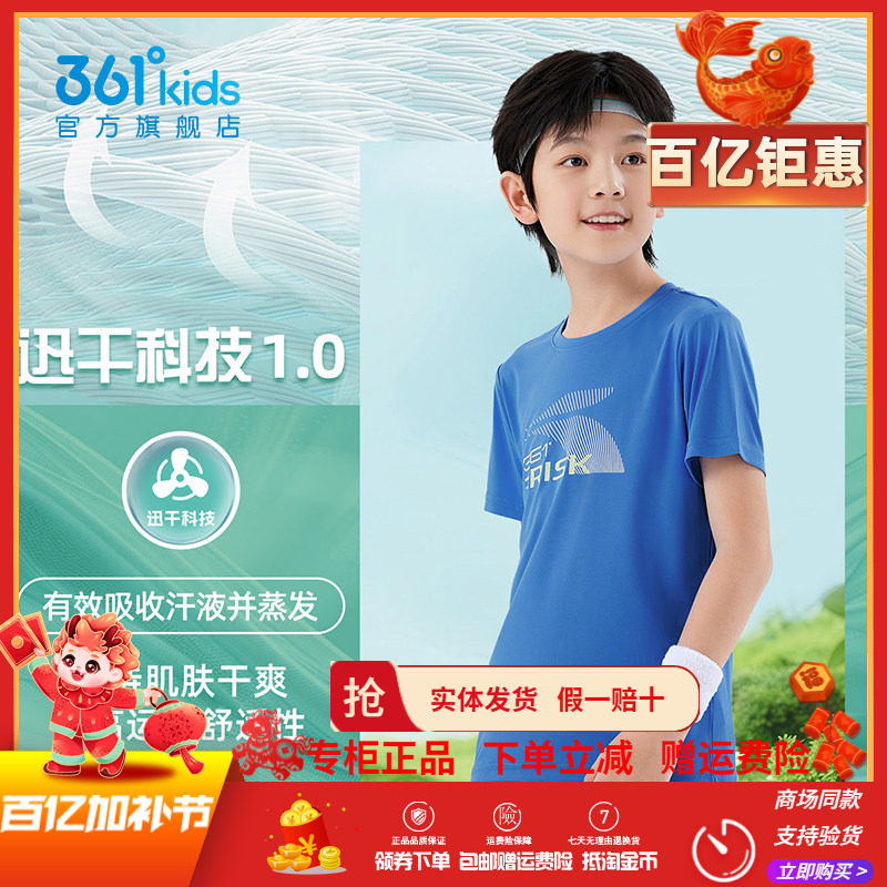 361童装男童速干短袖2026夏季新款圆领T恤透气中大童舒适运动上衣