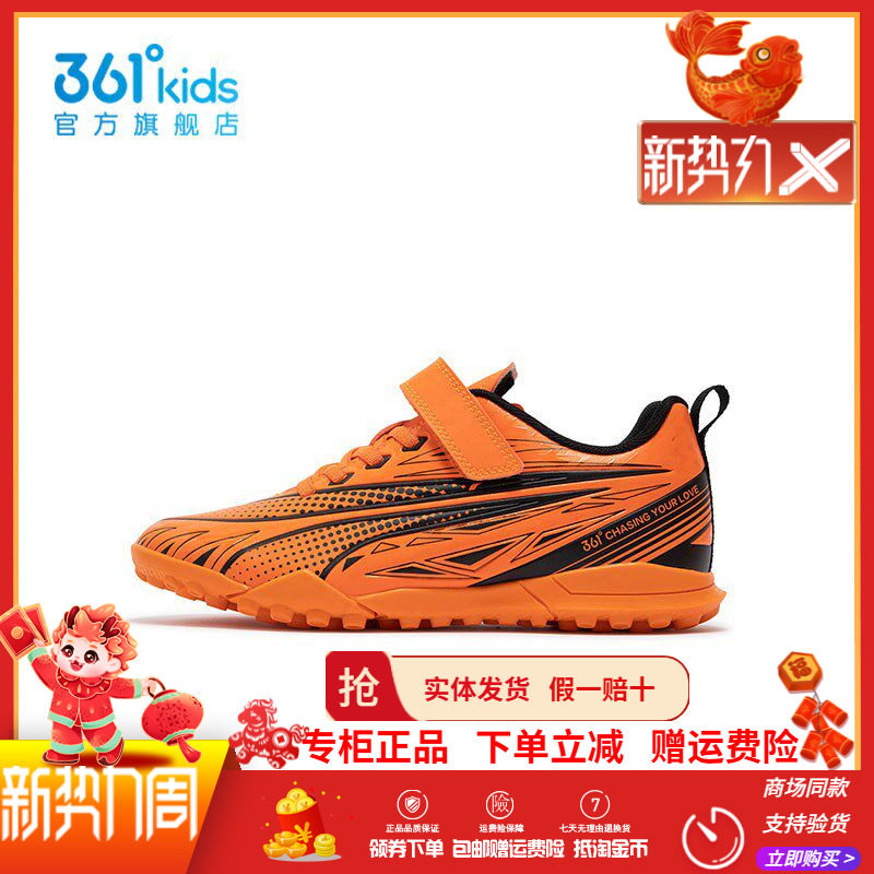 【商场同款】 361童鞋男童足球鞋2025年夏季新款中大童防滑运动鞋