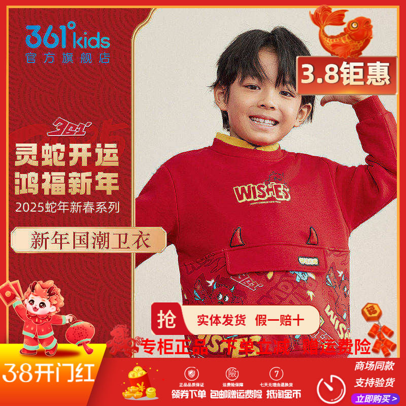361童装男童加绒套头卫衣2026年春季新款中小童蛇年国潮圆领上衣