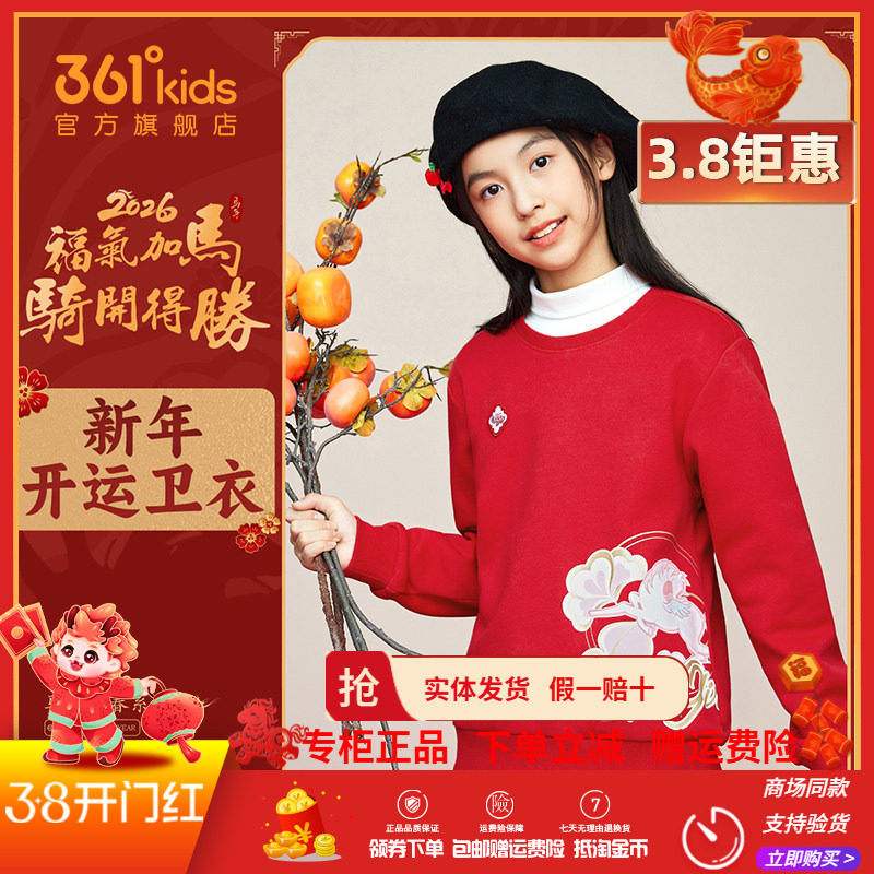 新年国朝361童装女童加厚套头卫衣2026年春季新款中大童保暖上衣