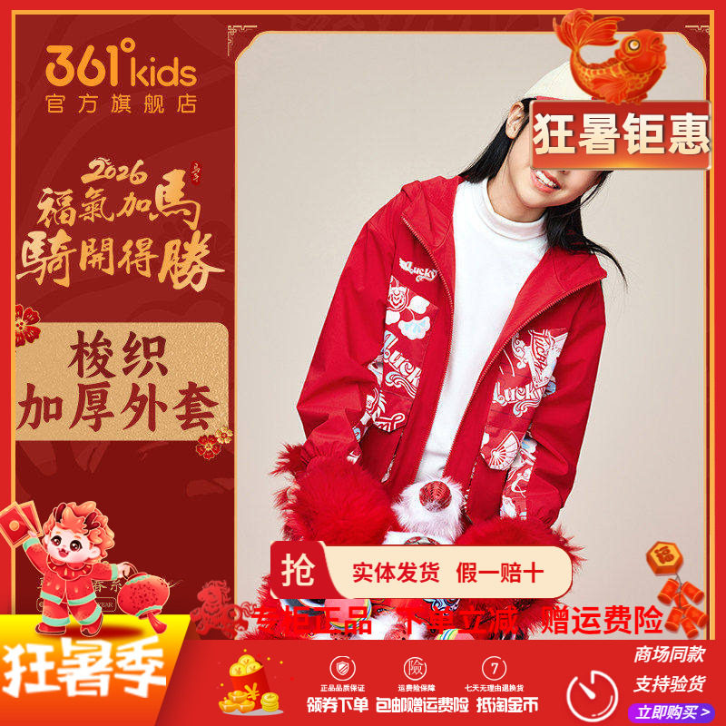 新年国朝361童装女童梭织加厚外套2026春季新款加绒保暖大童外套