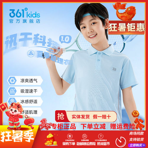 361童装男女童短袖POLO衫2026夏季新款大小童速干透气运动短T上衣