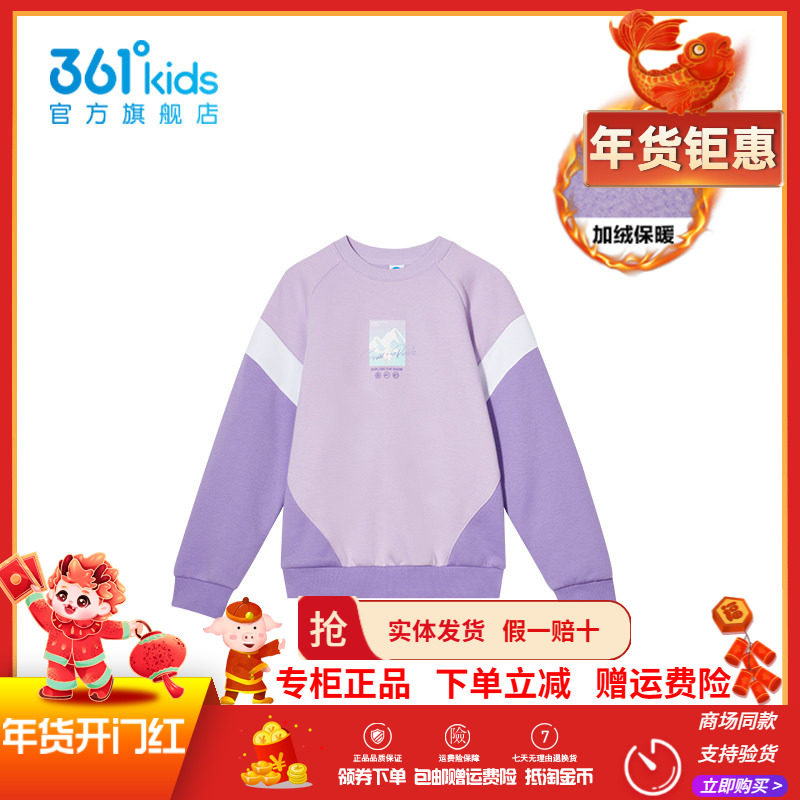 商场同款361童装女童加绒套头卫衣2025秋冬季新款保暖中大童上衣,童装/婴儿装/亲子装,卫衣/绒衫,淘宝优惠券,粉丝福利购,淘宝优惠卷