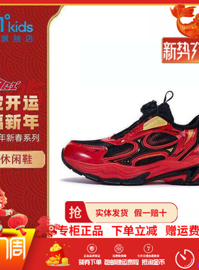 【商场同款】361童鞋男童休闲鞋2026春季新款儿童蛇年红色运动鞋
