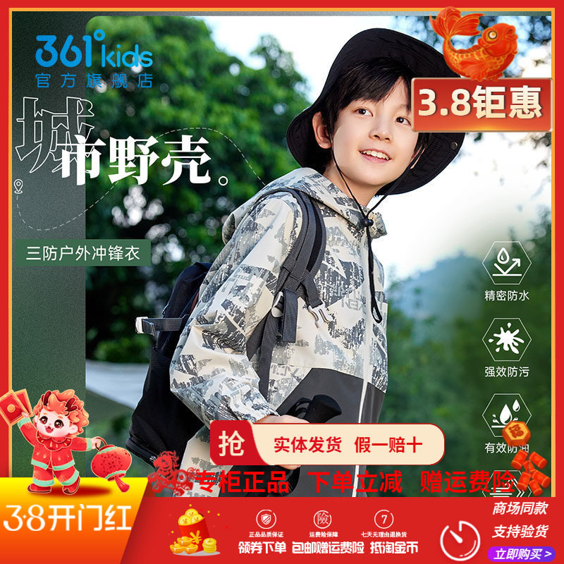 361童装男童户外冲锋衣三防梭织薄外套2026春季新款儿童防水外套