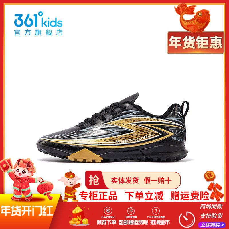 【商场同款】361童鞋 男童足球鞋2025年冬季新款中大童训练球鞋潮,童鞋/婴儿鞋/亲子鞋,运动鞋,淘宝优惠券,粉丝福利购,淘宝优惠卷