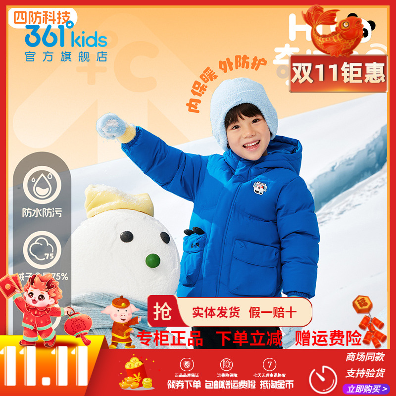 三防科技361童装儿童保暖羽绒服男女童2025冬季新款小童保暖外套