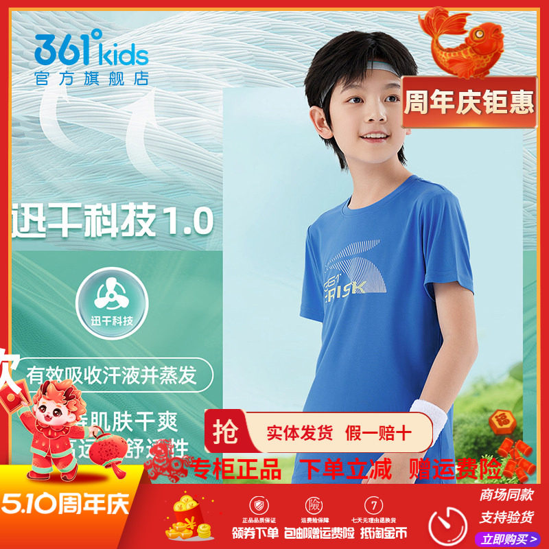361童装男童速干短袖2026夏季新款圆领T恤透气中大童舒适运动上衣