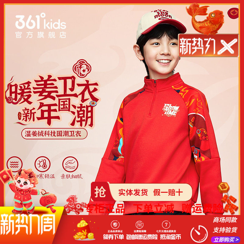 新年国朝361童装男童加厚套头卫衣2026春季新款保暖通码儿童卫衣