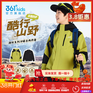 四防|361童装男童冲锋衣两件套秋冬季防水保暖中大童户外加绒外套