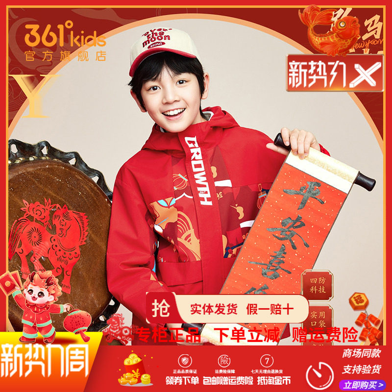 361童装男童梭织加厚外套2026春季新款中大童保暖新年红色上衣潮