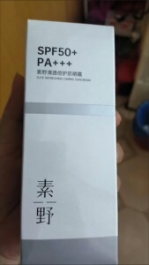 素野水润轻透防晒霜SPF50+ PA+++ 50克隔离学生女军训云集现货