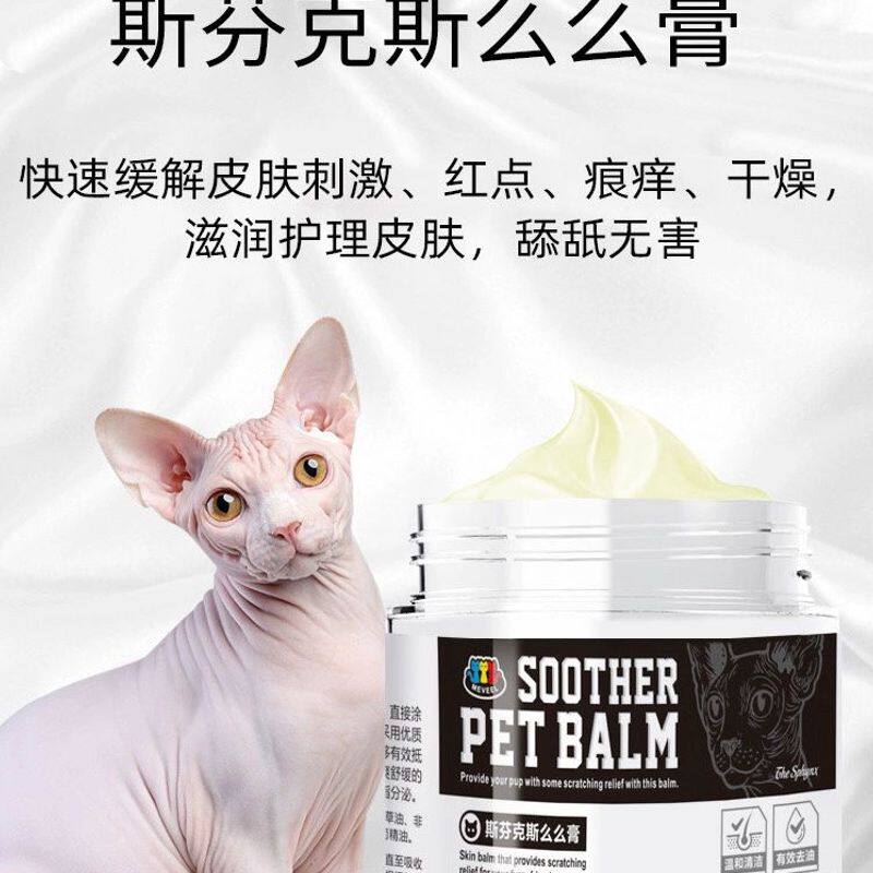 推荐斯芬克斯无毛猫专用舒缓保湿润肤身体乳霜不油腻植物控油包邮