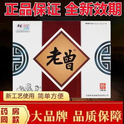 【特惠3天买一送5】正品老曾膏贴老曾筋骨祛痛保健贴腰疼腿疼关节