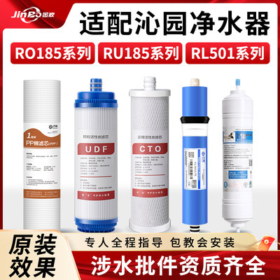 沁园净水器滤芯RO185/RU185系列套装品牌pp棉ro膜活性炭通用滤芯