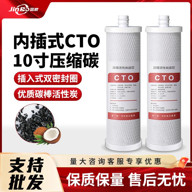 10寸净水器内插式cto烧结纯水机