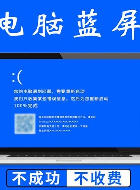 WIN107XP11台式机笔记本电脑蓝屏重启不能进系统完美修复dump分析