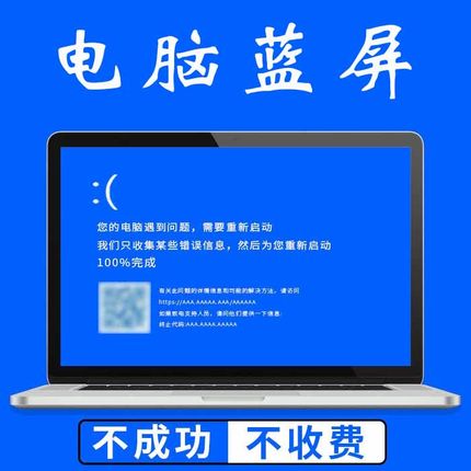 WIN107XP11台式机笔记本电脑蓝屏重启不能进系统完美修复dump分析