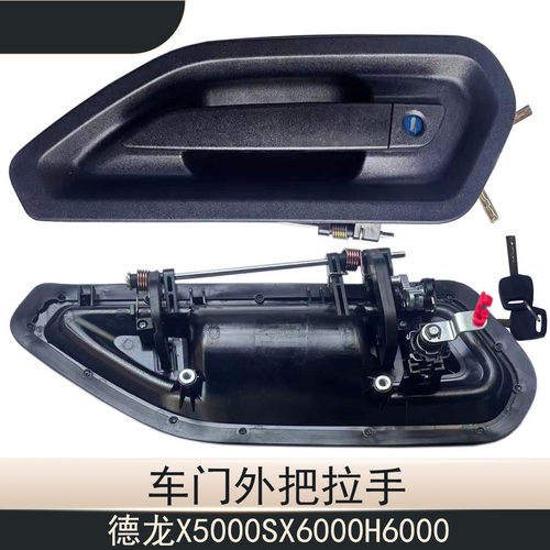 德龙X6000驾驶室车门外拉把手