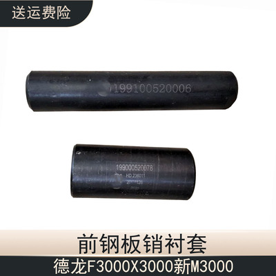 德龙X3000X5000前钢板销衬套板簧