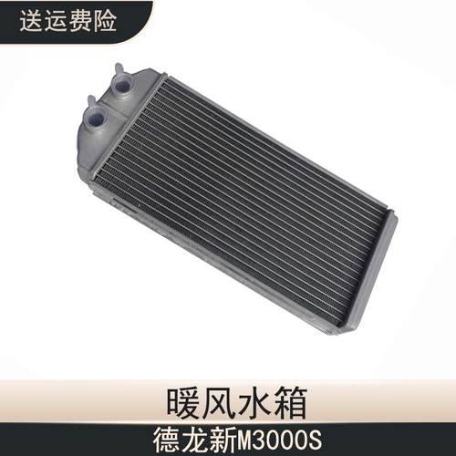 德龙M3000S空调暖风蒸发水箱