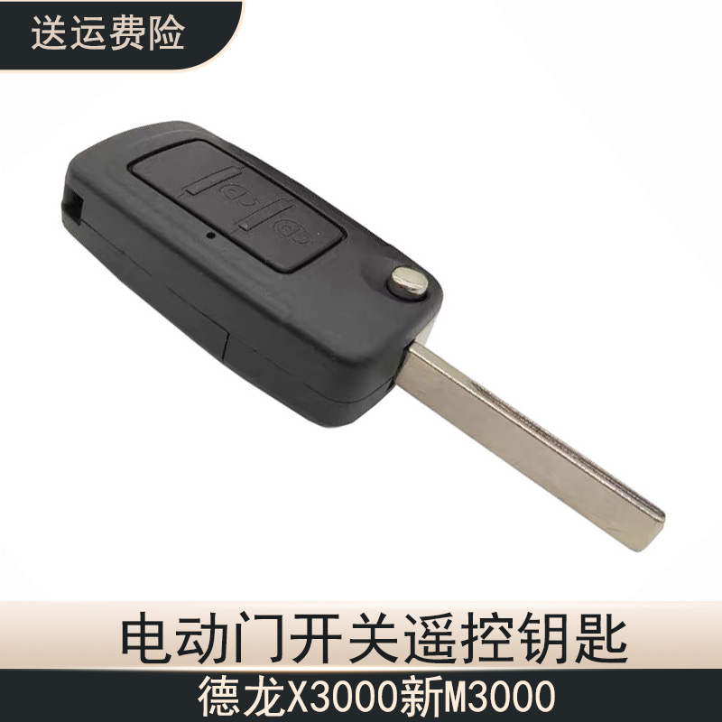 德龙X3000新M3000遥控钥匙总成
