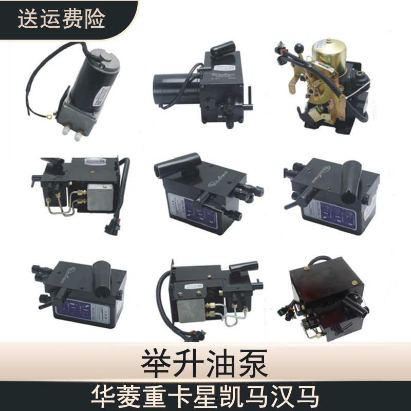 华菱重卡汉马星凯马驾驶室举升泵