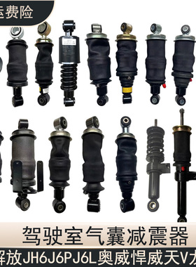 解放JH6奥威悍威驾驶室前后悬气囊减震器J6P加粗气囊J5J7空气弹簧