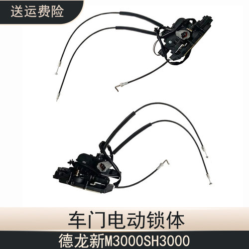 德龙新M3000S车门电动遥控锁体