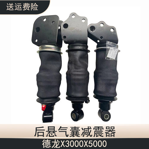 德龙X3000X5000后悬气囊减震器