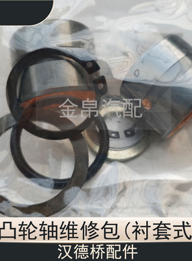 德龙X3000新M3000中后桥刹车凸轮轴维修包衬套F3000突轮轴修理包