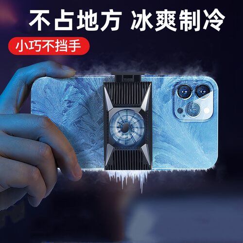 手机半导体制冷散热器背夹风扇