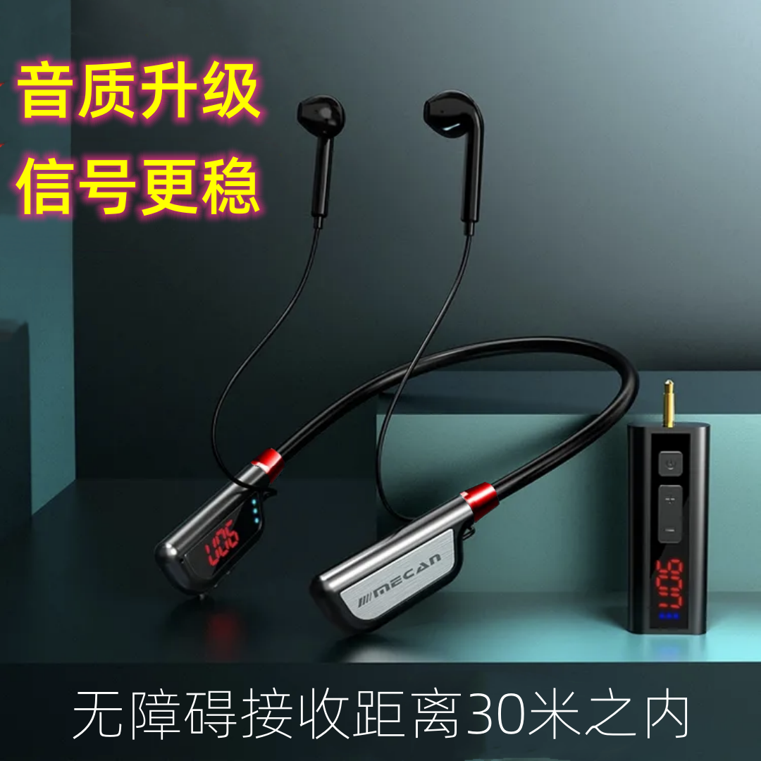 美嘉无线直播监听耳机