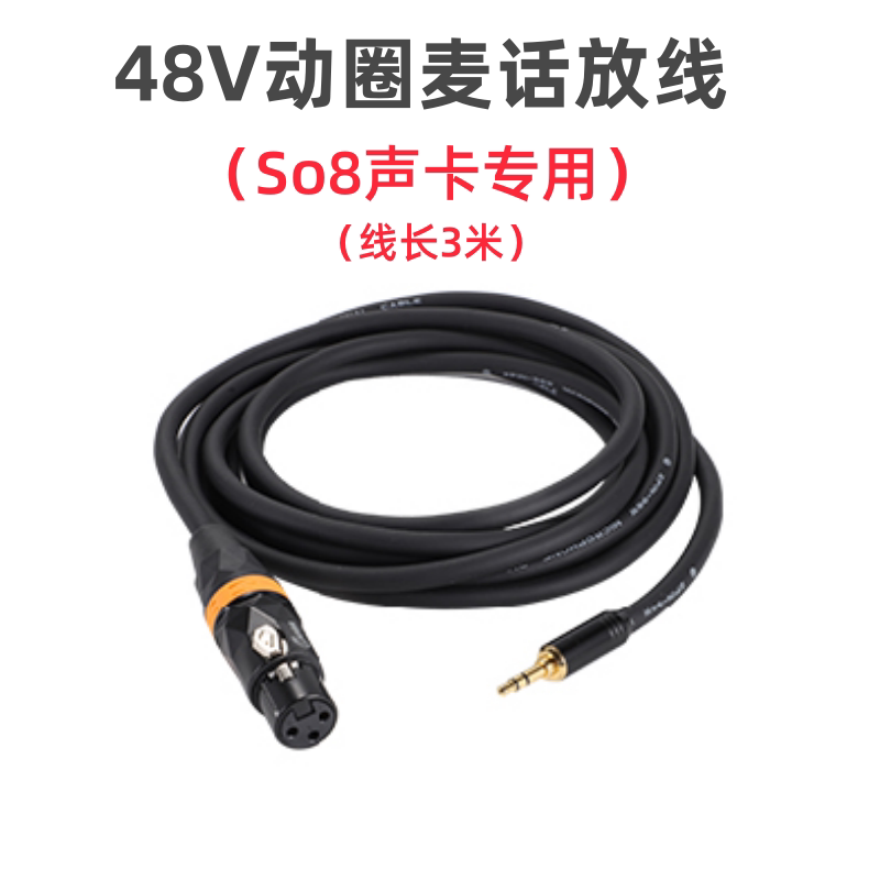 So8手机直播声卡专用48V动圈麦克风话放线动圈话筒增音线话筒线图片