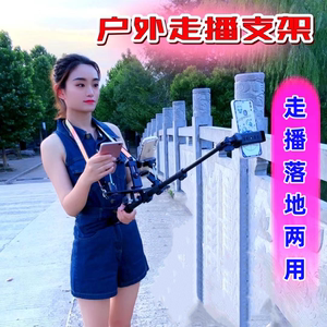 网红户外移动手持走播支架手机So8声卡直播行走支架落地自拍杆架