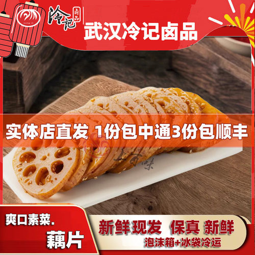 藕片湖北藕卤藕散装武汉莲藕