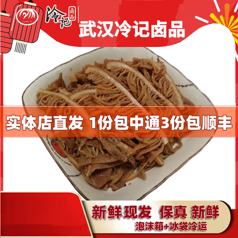 冷记牛百叶 香辣 卤菜 牛百页卤品牛肚子片牛肉零食打折促销特产