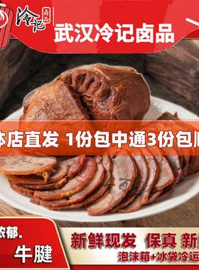 新鲜当日牛腱冷记卤品