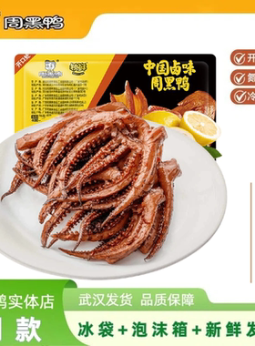 周黑鸭鱿鱼须嚼劲十足劲道