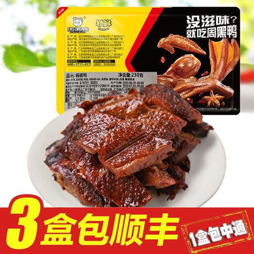 锁鲜装新鲜周黑鸭酱板鸭