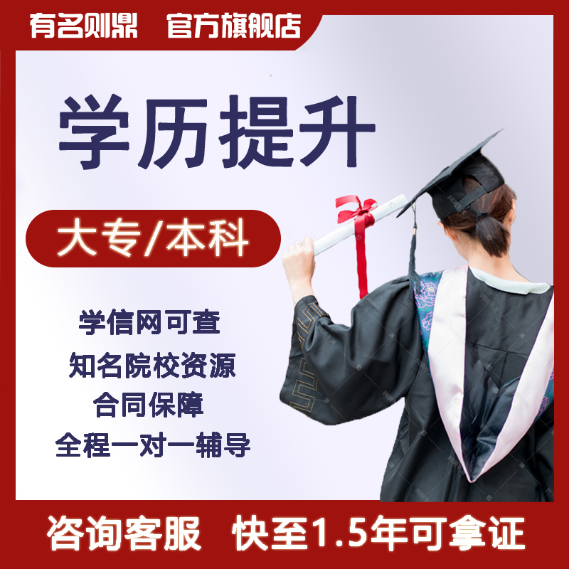 学历提升专升本自考本科成人高考开放教育中专大专学信网可查