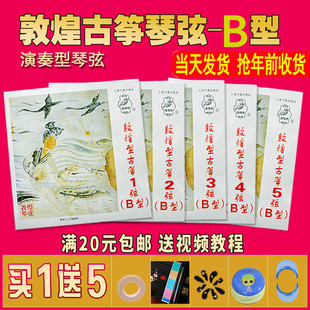 21全套敦煌牌b弦 敦煌古筝琴弦b型专业者标准通用 单根古筝弦1