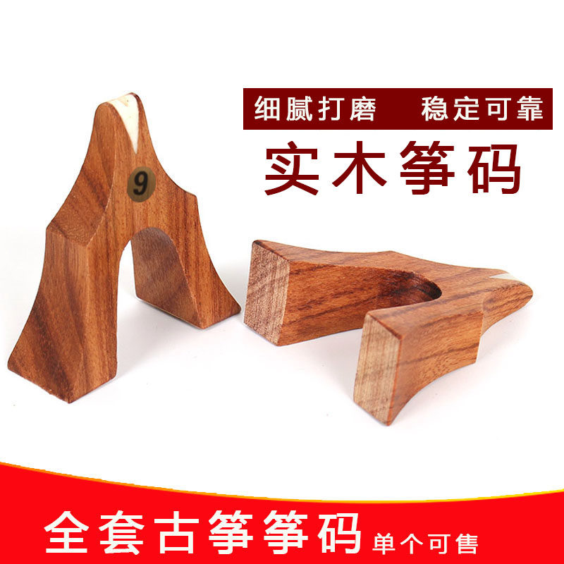 原木色古筝码琴码雁柱1-21古筝配件琴码可单卖散装全套筝码