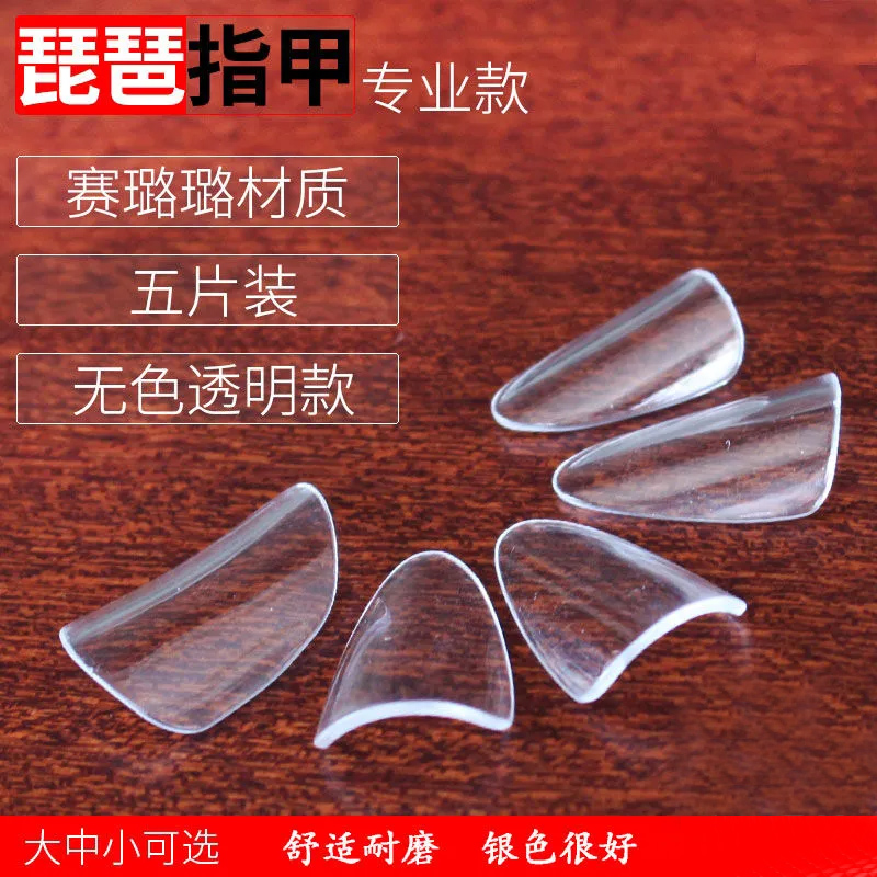 赛璐璐琵琶指甲儿童专业演奏成人指甲9.9 包邮白色透明成人送胶布
