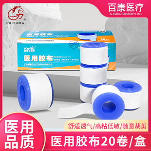 康美芝医用胶布老款白胶布老式橡皮膏2x200cm20卷装透气舒适