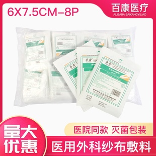 华鑫外科纱布敷料一次性医用灭菌纱布脱脂纱布包扎多规格独立包装