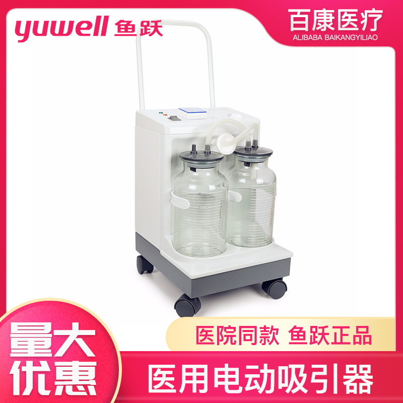 鱼跃7A-23D电动吸引器吸痰器家用老人吸痰机大吸力医用负压吸引器