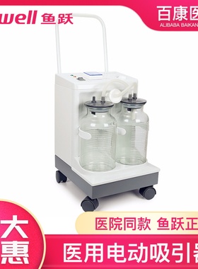 鱼跃7A-23D电动吸引器吸痰器家用老人吸痰机大吸力医用负压吸引器