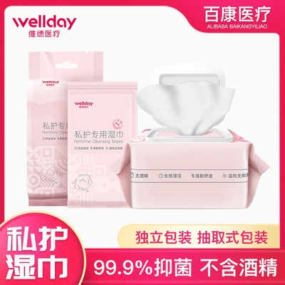 维德医疗卫生洁阴女性护理湿巾私处专用房事清洁杀菌男女私护湿巾